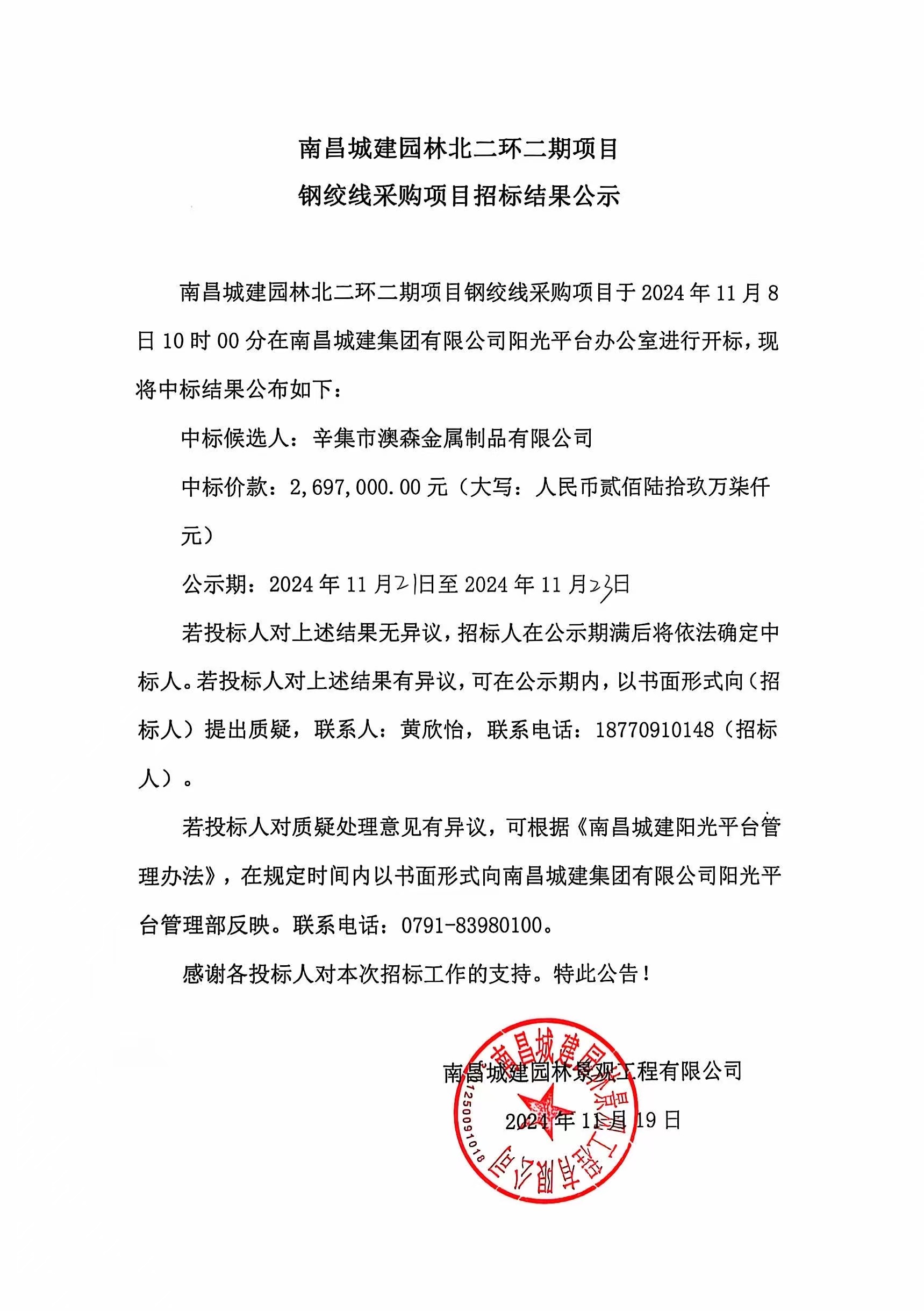 中标结果公示.jpg